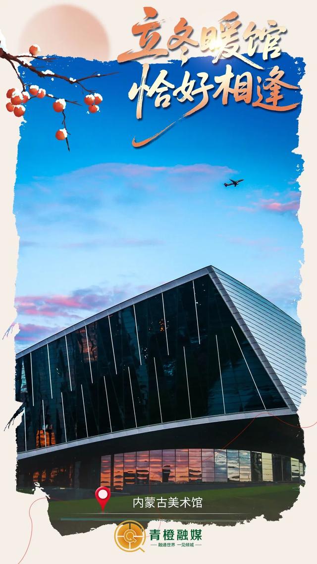 呼和浩特冬日十大暖游好去处！立冬之后，就按这个清单逛！