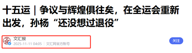 孙杨不再隐瞒！公开回应是否退役，自称很遗憾，印证了潘展乐的话