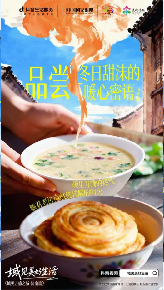 济南的冬天通关秘籍：五感全开才是正确打开方式