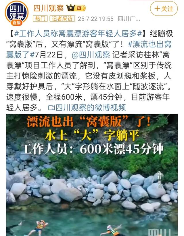 “窝囊旅游三件套”爆火！网友：朋友圈可以丢人，但体验感要拉满