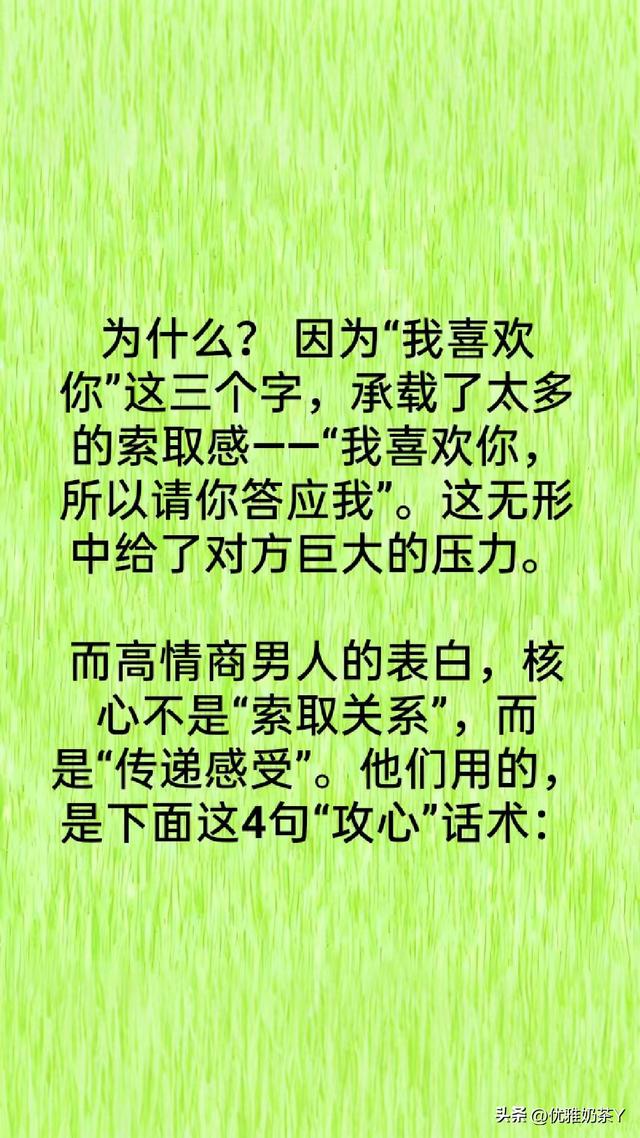 向女生表白 ，高情商男人只用这几句让她瞬间感动流泪，成功率100%