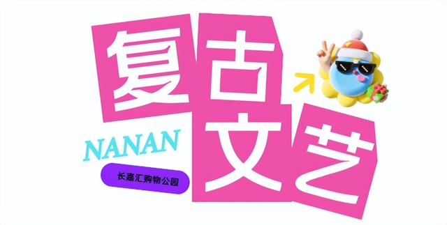 全球潮玩顶流Labubu，亮相重庆南岸！