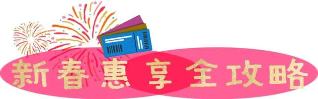 灯会、烟花、巡游……日照元宵游玩最全攻略来了！