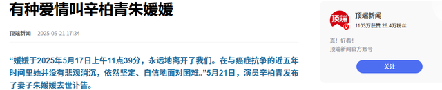 结婚19年痛失爱妻，辛柏青近况引人担忧	，好友透露：不见任何人
