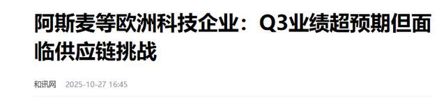 让中国造不出芯片？荷兰突然下狠手，外媒：这是要逼死ASML