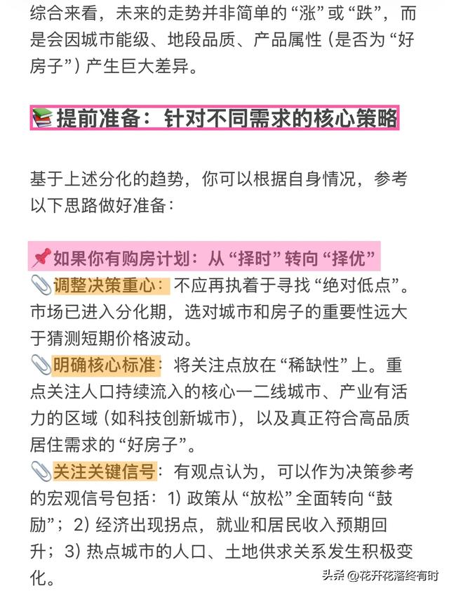 DeepSeek：未来房价走势，大概率正确，请提前做好几个准备！