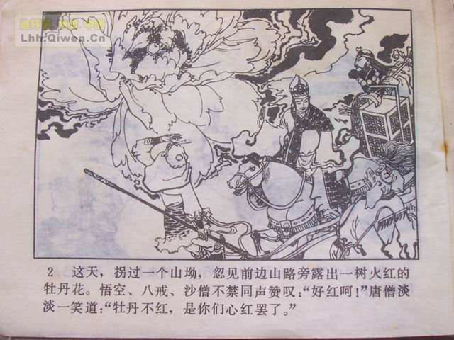 精品连环画展示与鉴赏 -《孙悟空外传》