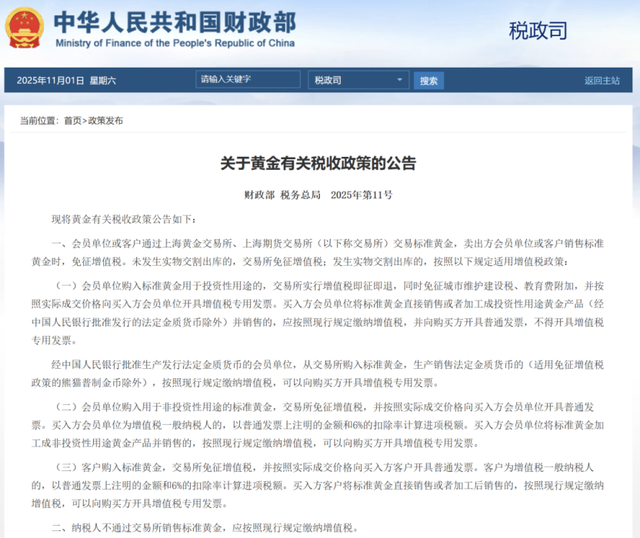 国外下跌国内大涨，黄金新政有何影响？