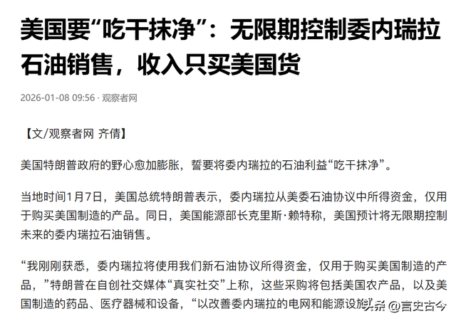 明抢5000万桶石油后	，特朗普转头才发现：中方直接不买了