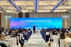 2024苏州相城国际经贸恳谈周开幕 121个项目签约总投资超420亿元图片