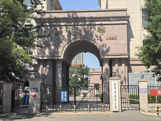 天津游记（上）