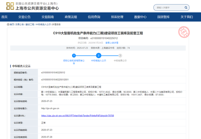 C919大型客机批生产条件能力(二期)建设项目工装库及配套工程