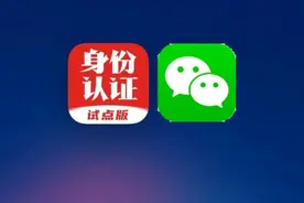 网络身份证来了，微信、小红书上线！图片