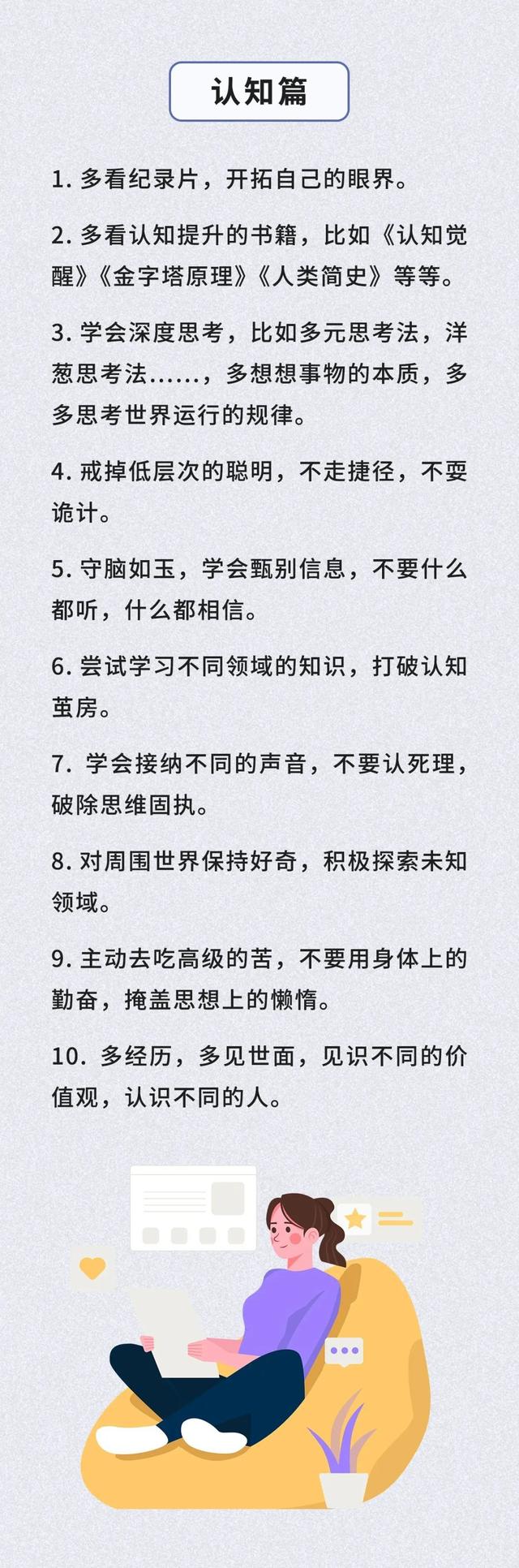 优化自己的100件小事(建议收藏)