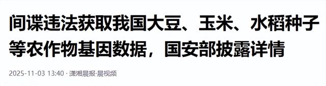 央媒通报！又一间谍行为曝光，作案手法阴险，粮食安全受威胁