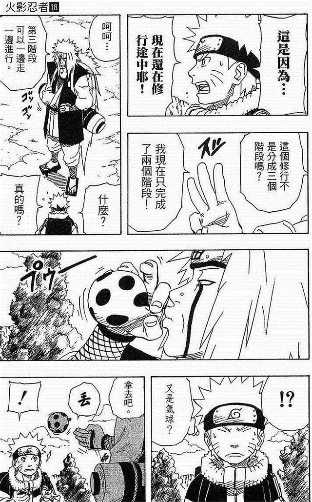 漫画 欣赏 - 火影忍者 18