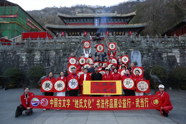“缘行天下·走进武当”圆满举办：文化盛宴谱写文明交流新篇章