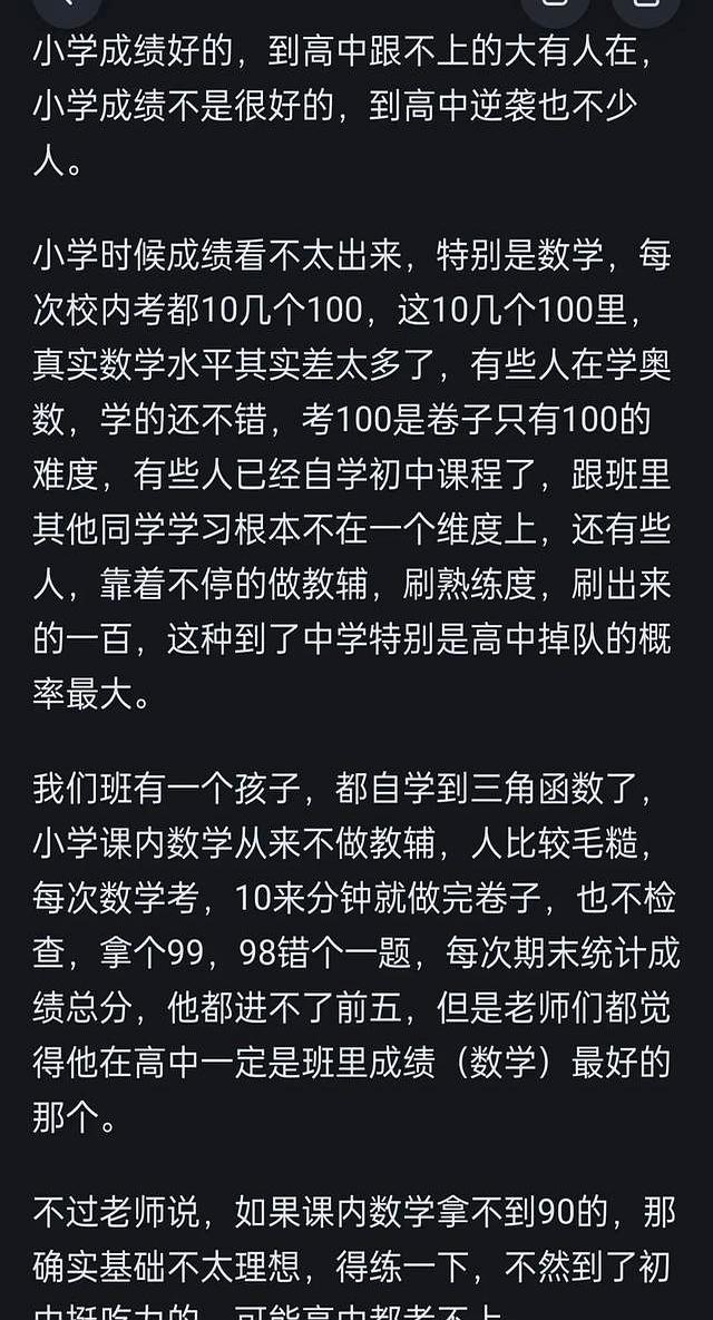 小学几年级能看出孩子成绩好坏网友分享，还真是那么回事