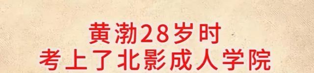 钱再多有什么用？51岁影帝黄渤如今的现状，给我们所有人提了个醒