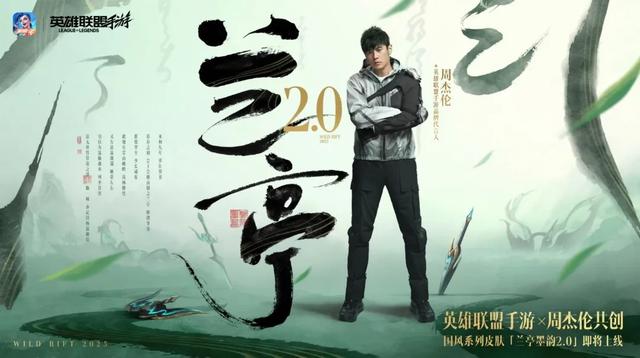 从周杰伦到NBA,lolm的3周年还能玩出多少花活