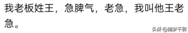 笑死，只有起错的名没有叫错的外号！网友：中国人取外号就没输过