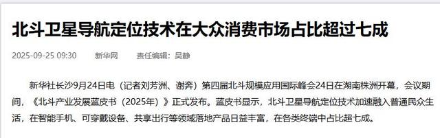 中美卫星导航用户数差距断崖：美国GPS用户数超60亿，中国北斗呢