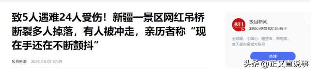 网红桥再次断裂后续：有孩子被冲走，家长发现定位，员工骑马救援