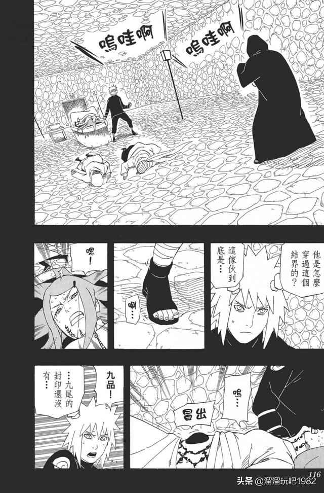 【火影忍者】漫画赏析—卷之501.九尾来袭！！