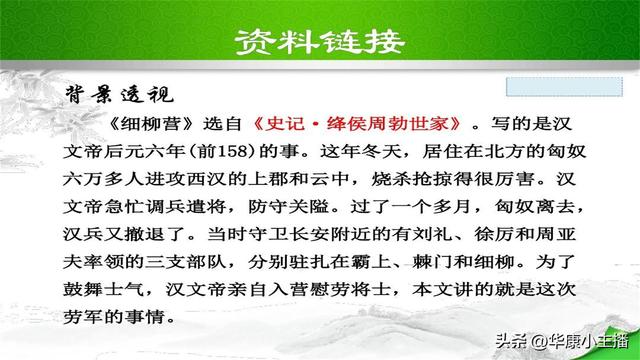 初中必背文言文：司马迁《周亚夫军细柳》原文译文赏析 主持人朗诵