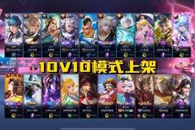 10V10模式上架一小时，百万玩家纷纷涌入，只因全新称号很有排面图片