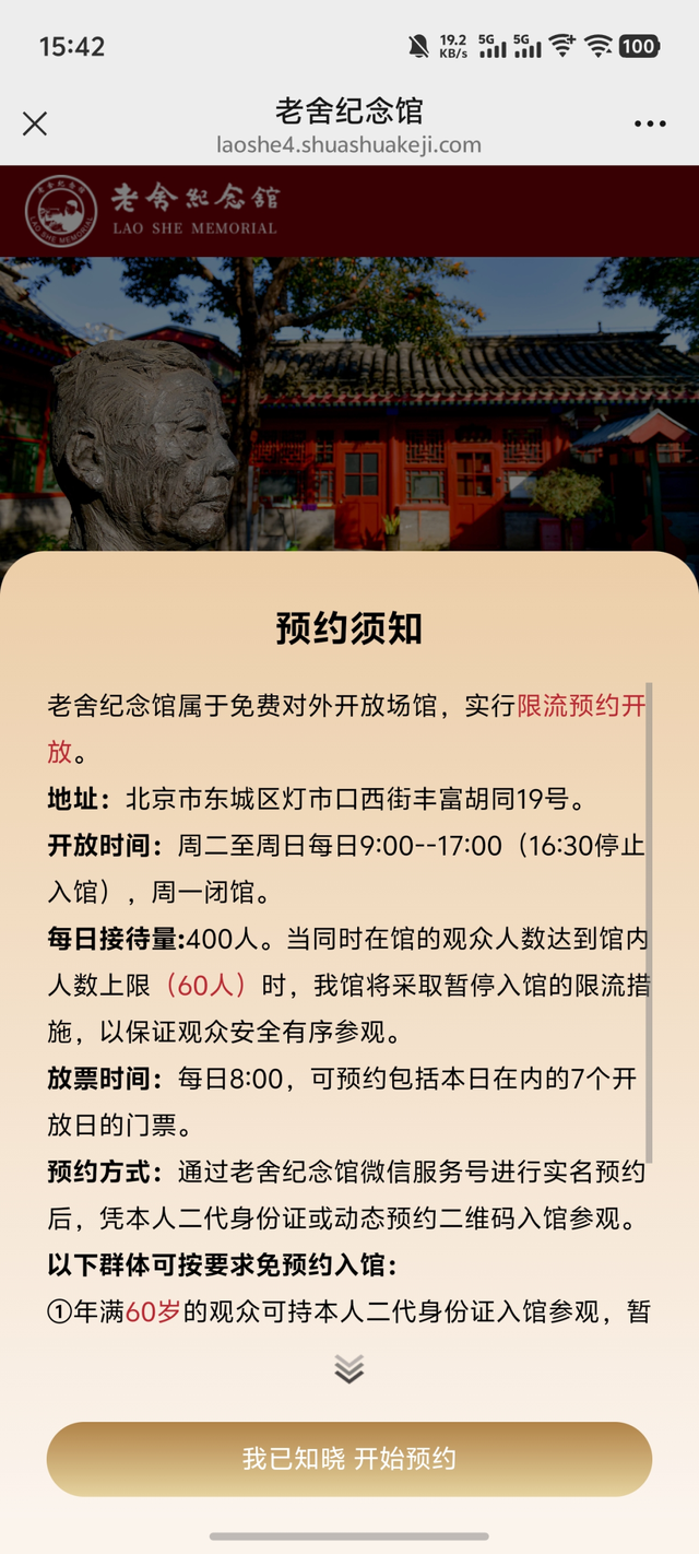 老舍的丹柿小院火出圈：门票免费能预约
