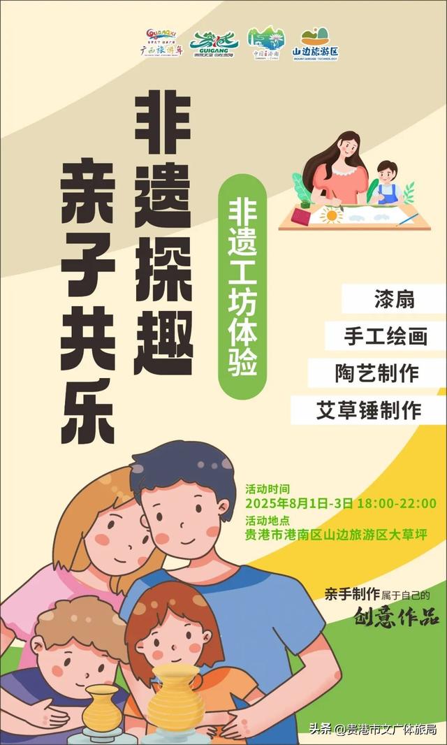 招商进行时｜2025 年贵港市 “山边夜潮 活力一夏” 文化旅游消费大夜市（港南主场）即将启幕