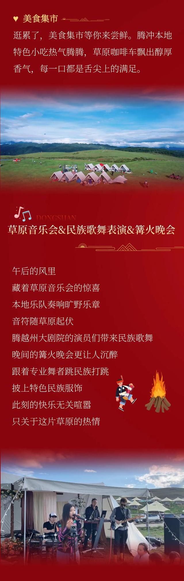 中秋国庆游腾冲丨东山草原露营狂欢嘉年华，邀你赴约撒欢
