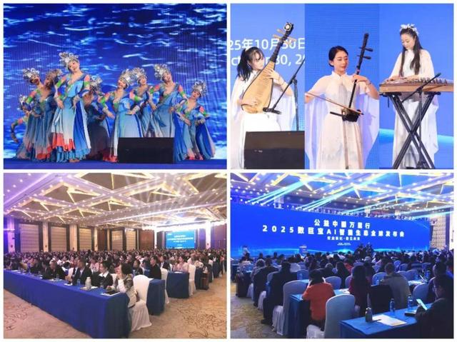 2025AI智能生态全球发布会暨“拥军助残”公益中国万里行在贵阳启航