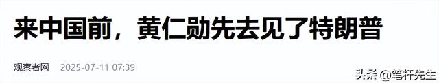 黄仁勋无视美国的威胁警告，一句“我是中国人”，掀起轩然大波！