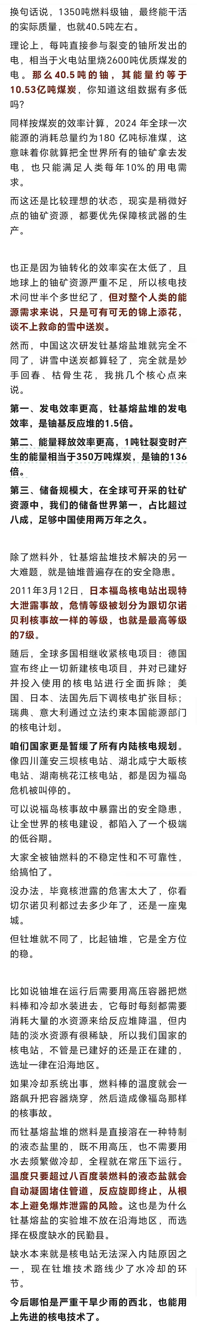 坏土豆：中国钍基熔盐堆全球首发，无限能源时代已由中国开启