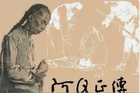 “阿Q”的悲哀——谈《阿Q正传》图片