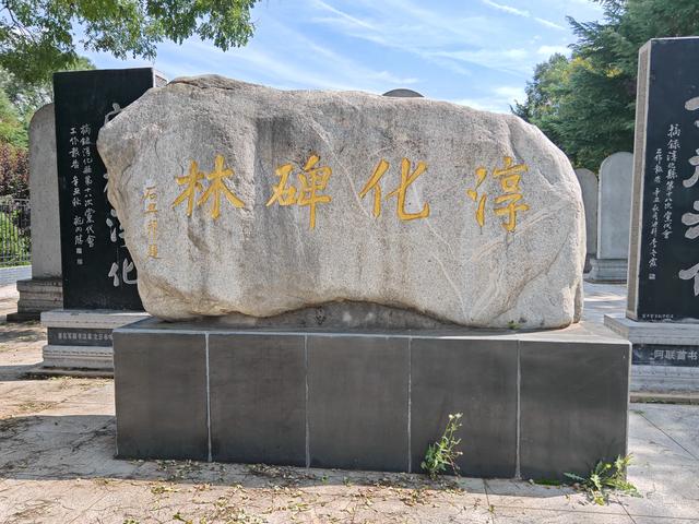 探访淳化碑林