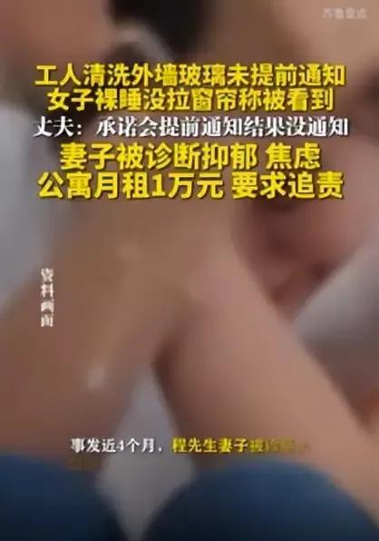 成都女子在家裸睡没拉窗帘，被窗外两名工人看光，丈夫公开发声