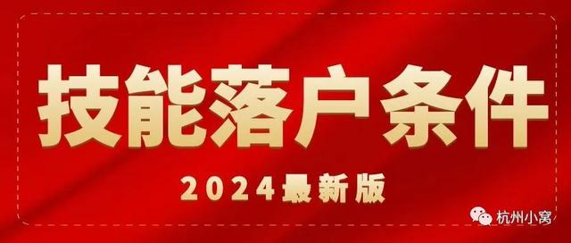 2024杭州买房可以落户吗？快速落户的四种方法