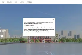 被全球禁售、被美国制裁！又一中国通讯巨头，栽了！图片