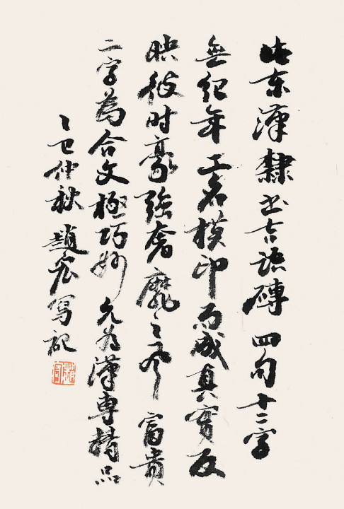 隶书源流—第二十二届北京书法篆刻精品展在线欣赏（七）