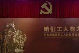 展览上新丨“咱们工人有力量——东北解放战争工人阶级历史贡献专题展览”开展图片