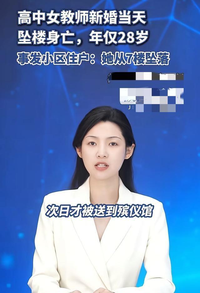 新婚女教师坠楼后续：知情人透露关键细节，当时她可能还有救！