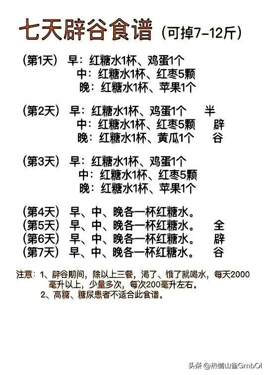 辟谷全教程！逼自己一次性瘦下来！