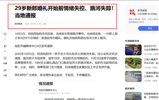 新郎跳河最新消息来了！父亲发声：与彩礼无关，知情人曝更多内情
