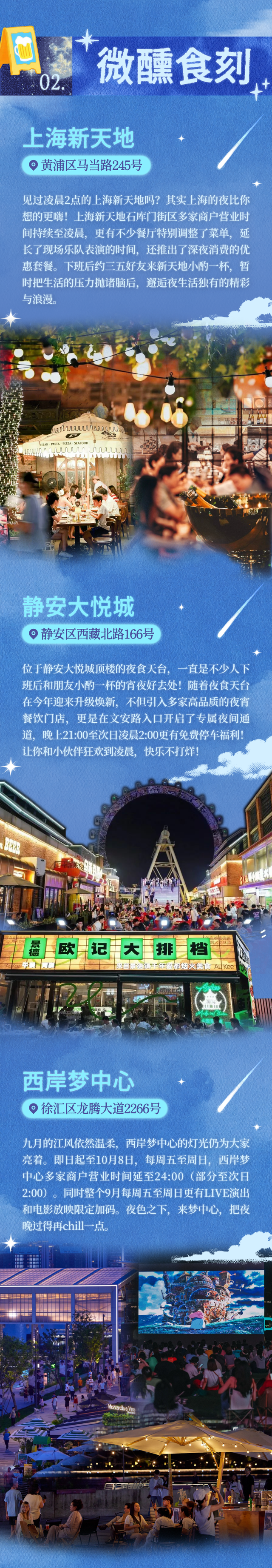 SHANGHAI SUMMER｜来场夜间CITYWALK，解锁魔都夜生活的N种可能