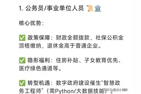 DeepSeek分析：2025十大铁饭碗职业排行！真香警告！图片