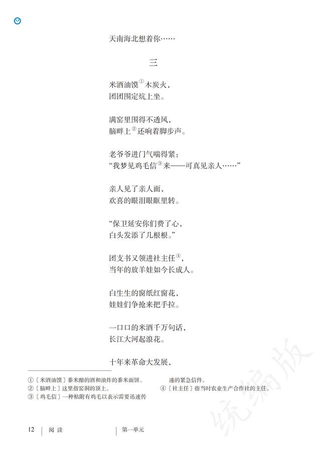 人教版·语文八年级下册电子课本，完整电子版，可收藏可直接打印