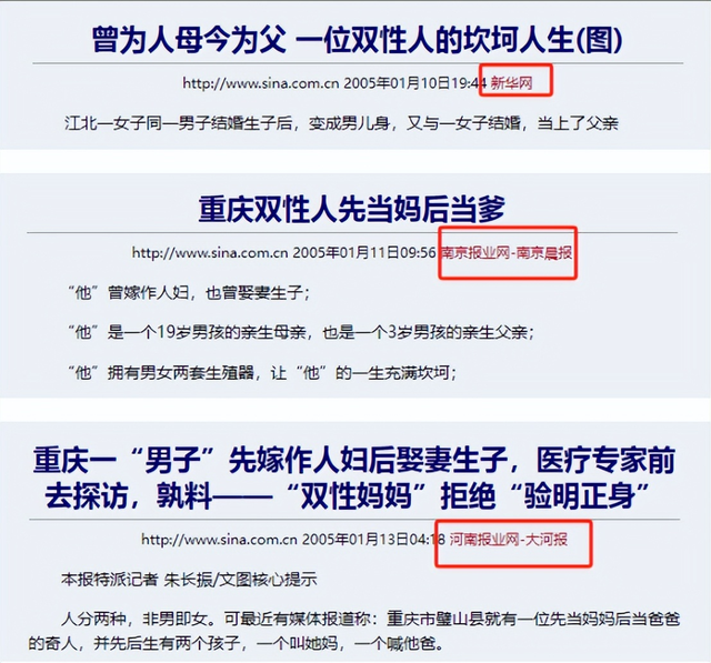 重庆一女子有两套生殖系统，先嫁老公生下一子，而后娶妻又得一娃